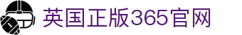 365英国上市集团有限公司-Official website